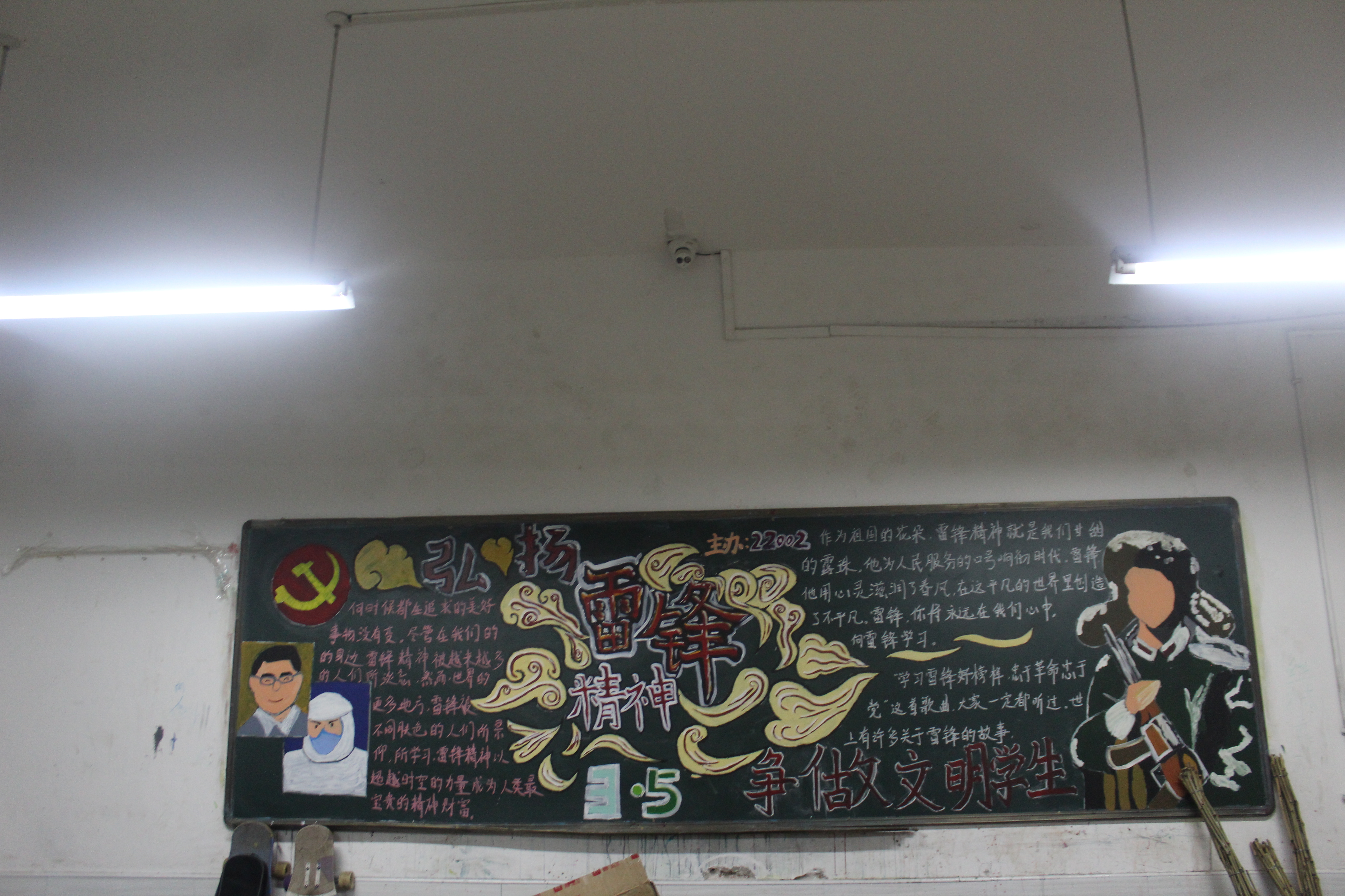 “弘揚雷鋒精神，爭做文明學(xué)生”主題黑板報