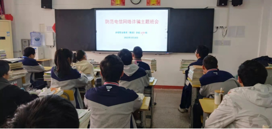 赤壁職業(yè)教育（集團）學(xué)校防范電信網(wǎng)絡(luò )詐騙主題班會(huì )